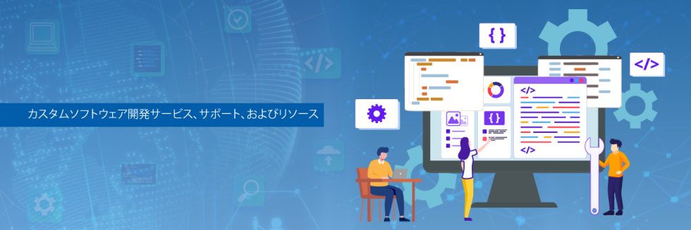Custom Software Development Services Japan | Fidel テクノロジー、東京、日本
